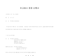 피고표시 정정 신청서 피고표시 정정 신청서